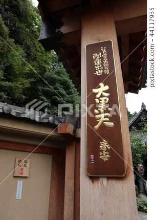 Meguro Daizenji 44117935