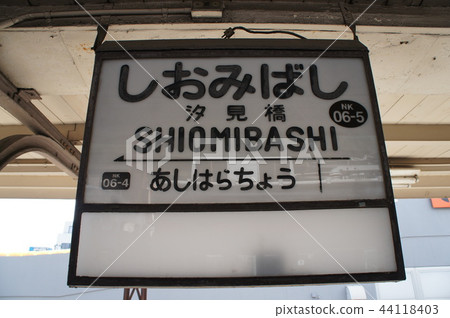 Nankai Electric Railway Station Shiomibashi Station Station Label (Shiomibashi Line) 44118403