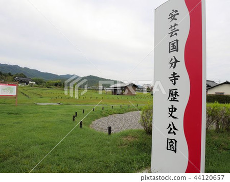 東廣島市Saijocho Aki Kokubunji歷史公園 東廣島市Saijocho Aki Kokubunji歷史公園 44120657
