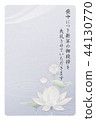 悼念中的明信片（蓮花/蓮花） 44130770