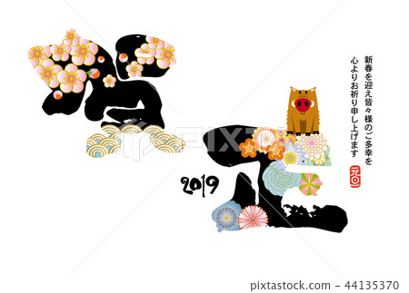 New Year's card New Year's card 44135370