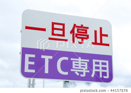 智能交換(智能IC)僅適用於ETC 智能交換(智能IC)僅適用於ETC 44157876