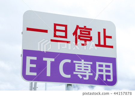 Smart Interchange (Smart IC) ETC Only 44157878