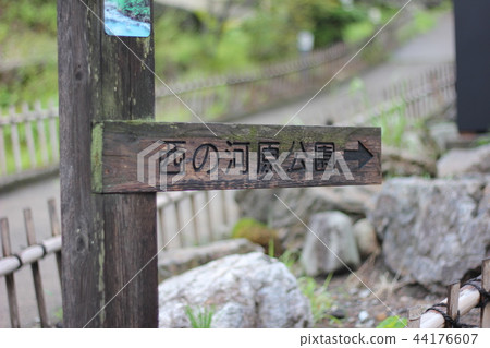 Kusatsu Onsen Nishi no Kawara Sign Kusatsu Onsen Nishi no Kawara Sign 44176607