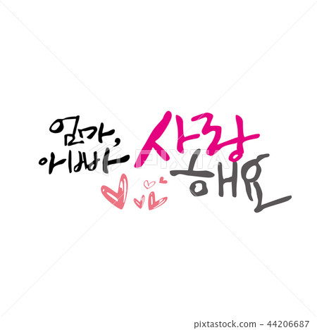 Korean Calligraphy - Thank you & Congratulation Message 44206687