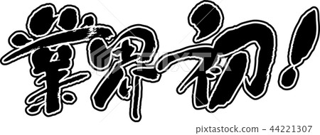 Industry first 44221307