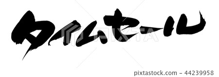 Calligraphy writing 44239958