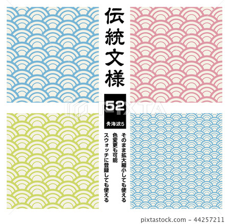 Aoumi wave pattern / Aoumi wave pattern / Japanese pattern | Background material: Seamless traditional pattern | New year material Aoumi wave pattern / Aoumi wave pattern / Japanese pattern | Background material: Seamless traditional pattern | New year material 44257211