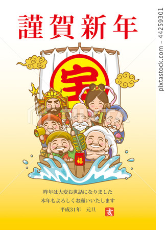 新年賀卡2019年 新年賀卡2019年 44259301
