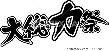 Grand forces festival 44278532