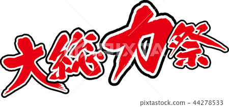 Grand forces festival 44278533