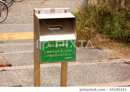 A ticket ticket box installed at So Kiyokawa Station on the Kurumi Line 44280161