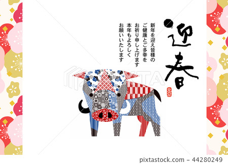 新年賀卡 44280249