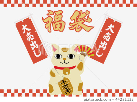 新年的幸運袋設計。促銷活動。廣告。宣傳。材料出售和討價還價。 新年的幸運袋設計。促銷活動。廣告。宣傳。材料出售和討價還價。 44281132