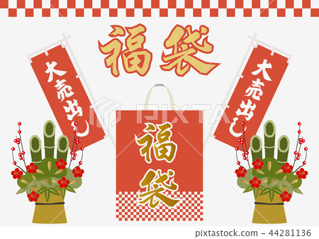 New Year's lucky bag design. Sales promotion. Advertisement. Advertising. Material for sale and bargains. 44281136