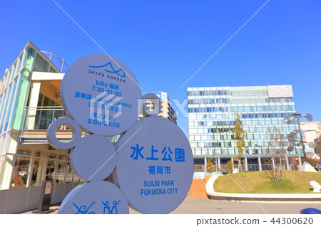 Minakami Park公園和位於福岡市天神和中洲邊境的“SHIP'S GARDEN（船舶花園）。 44300620