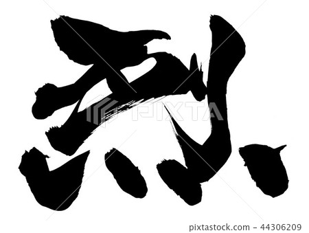 Retsu... letter - Stock Illustration [44306209] - PIXTA