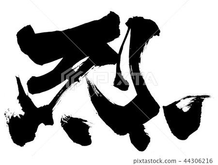 Retsu... letter - Stock Illustration [44306216] - PIXTA