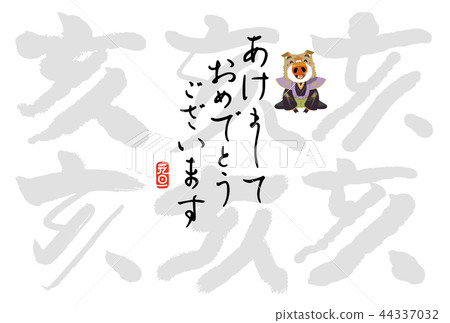 New Year's card New Year's card 44337032