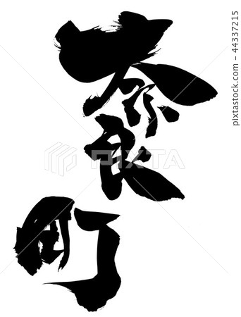 Naramachi · · · Naramachi · · · 44337215