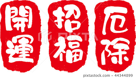 告別邀請 44344899