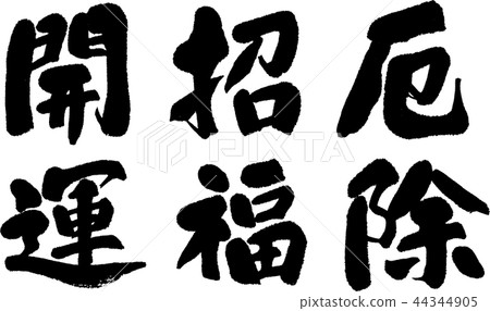 告別邀請 告別邀請 44344905