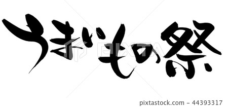 Calligraphy writing Calligraphy writing 44393317