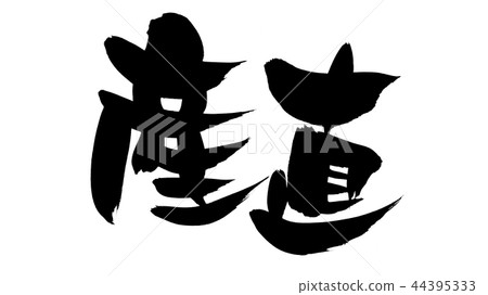 Calligraphy writing 44395333