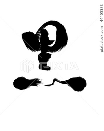 Kanji black - Stock Illustration [44405588] - PIXTA