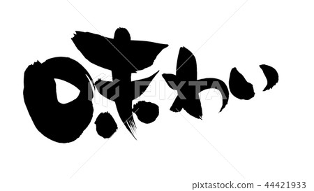 刷字符味道促進例證 刷字符味道促進例證 44421933