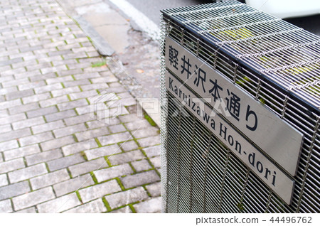 Guidepost Karuizawa Former Karuizawa Ginza 44496762