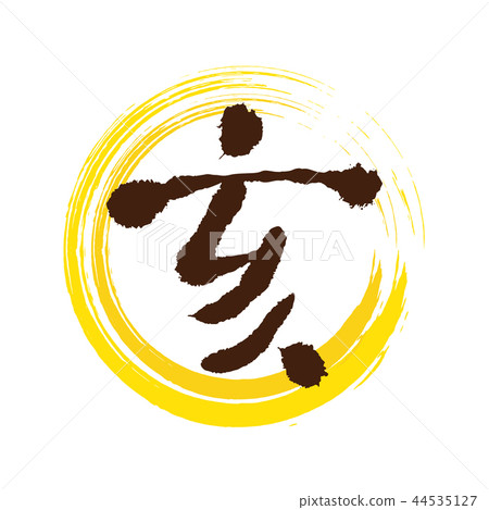 野豬角色 44535127
