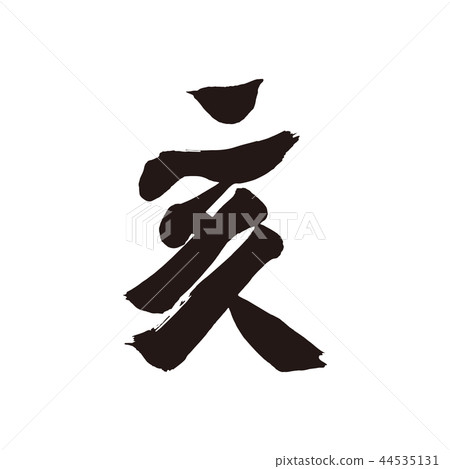 野豬角色 44535131