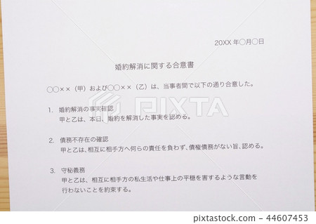 取消訂婚協議 取消訂婚協議 44607453