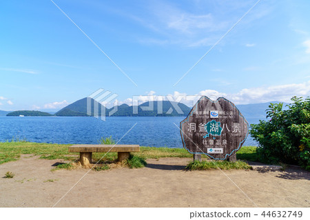 洞爺湖 44632749