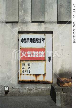 少量危險品處理辦公室 少量危險品處理辦公室 44633174