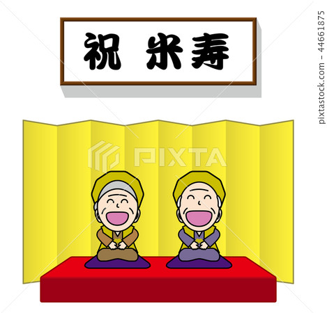 慶祝長壽 44661875