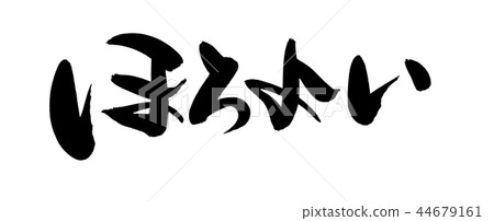 Calligraphy writing, humorous, tipsy illustration Calligraphy writing, humorous, tipsy illustration 44679161