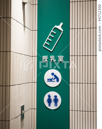 護理室 44712300