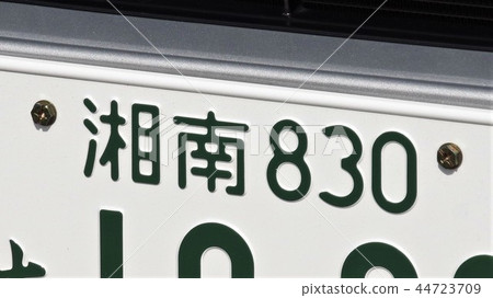 Shonan number number plate place name 8 number 44723709