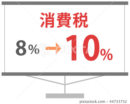 Consumption tax increase bill 8% 10% plan illustration material 44733732