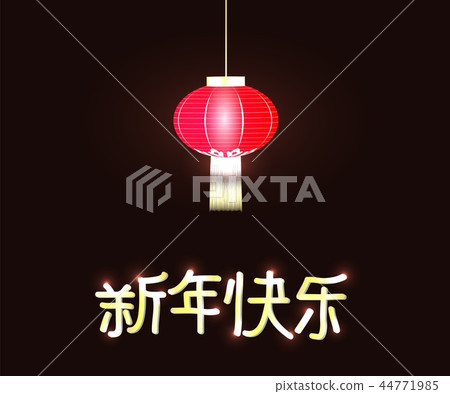Text Happy new year chinese with red lantern on... - Stock Illustration ...