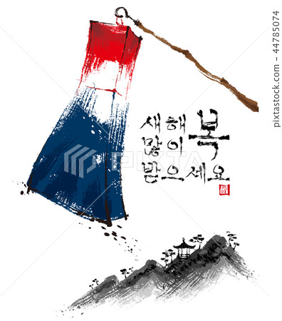 新年，新年，插圖 44785074