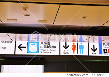 東京站院子站招牌 44809350