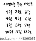 十二個月 44809365