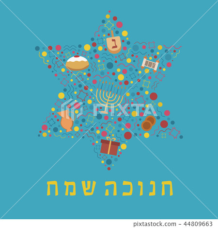 Hanukkah holiday flat design icons set 44809663
