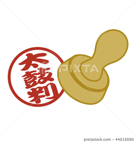 批准的隱喻密封 44818080