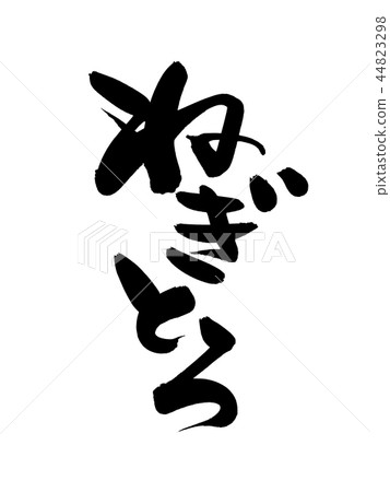 Brush character green onion food illustration 44823298