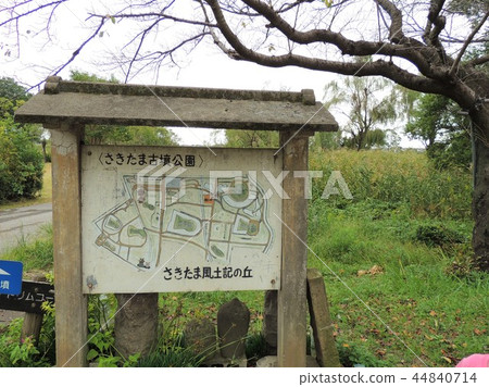 咲玉古墳公園 咲玉古墳公園 44840714