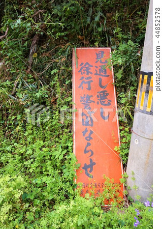 Caution sign road road mountain road horn 44852578